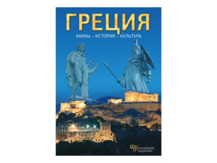 ΕΛΛΑΔΑ - RU